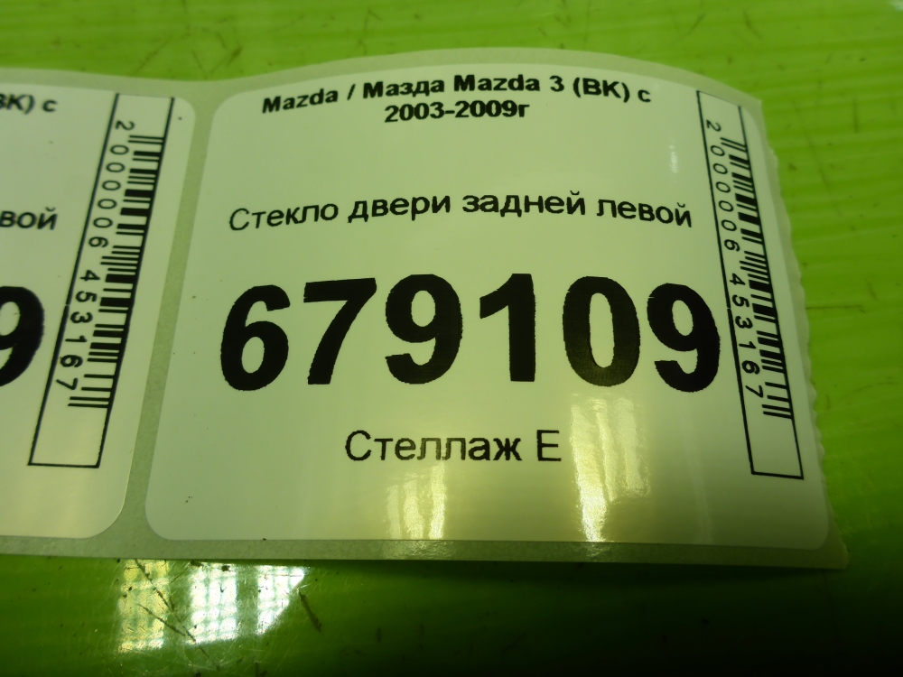 Стекло двери задней левой
