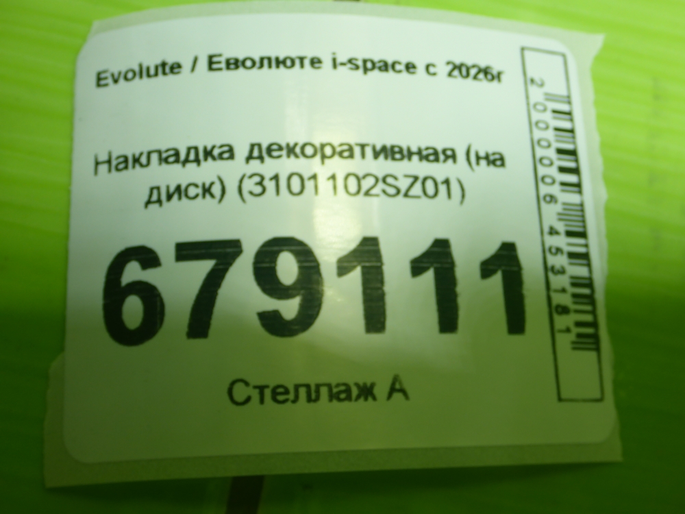 Накладка
