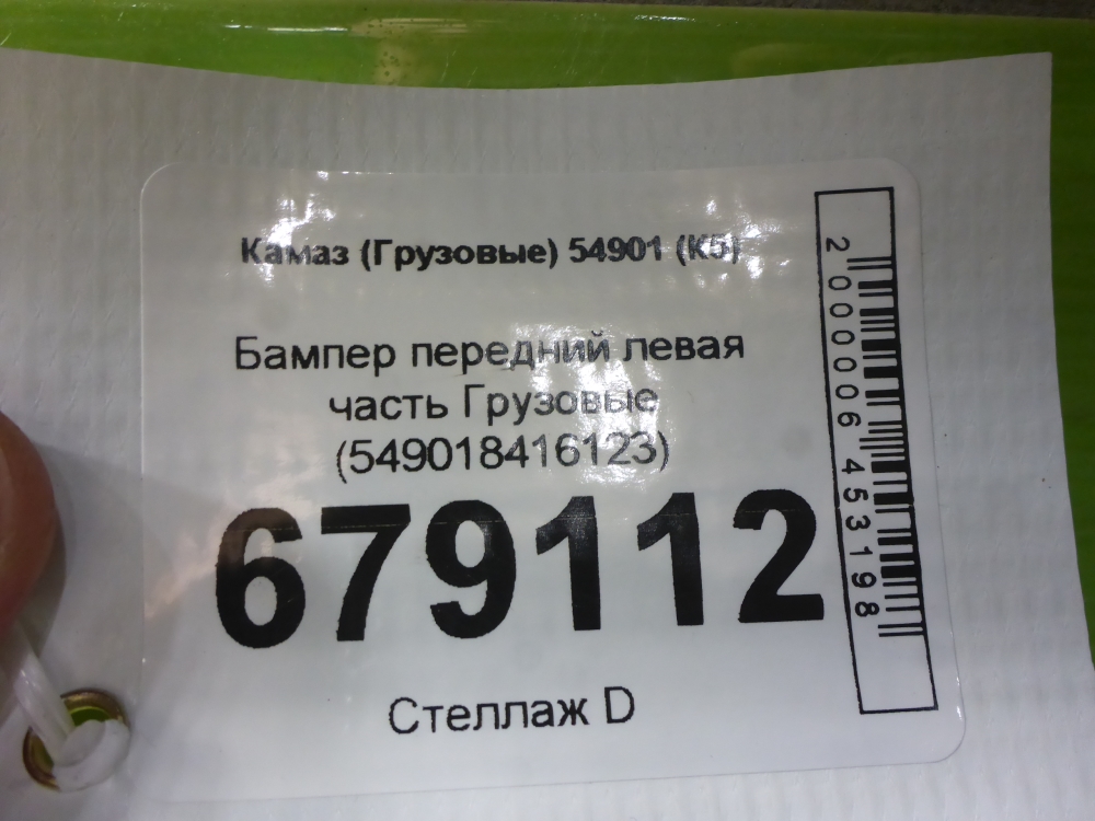 Бампер передний