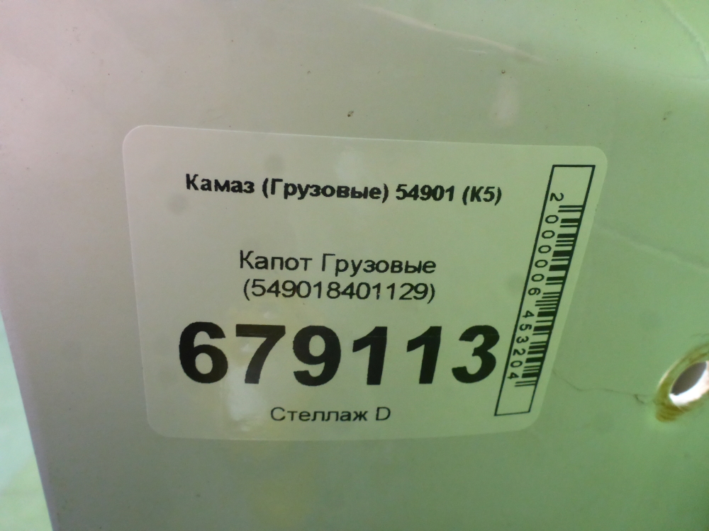 Капот