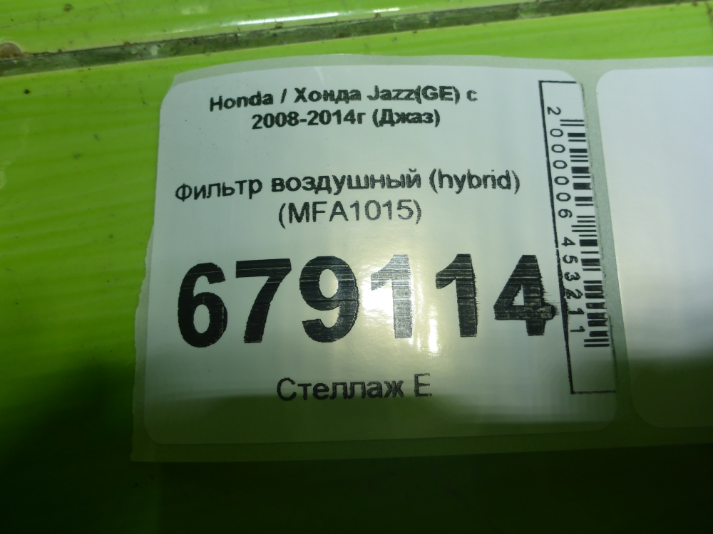 Фильтр воздушный