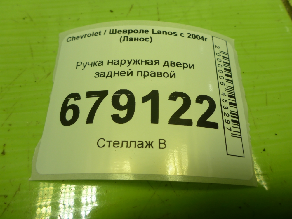 Ручка двери задней наружная