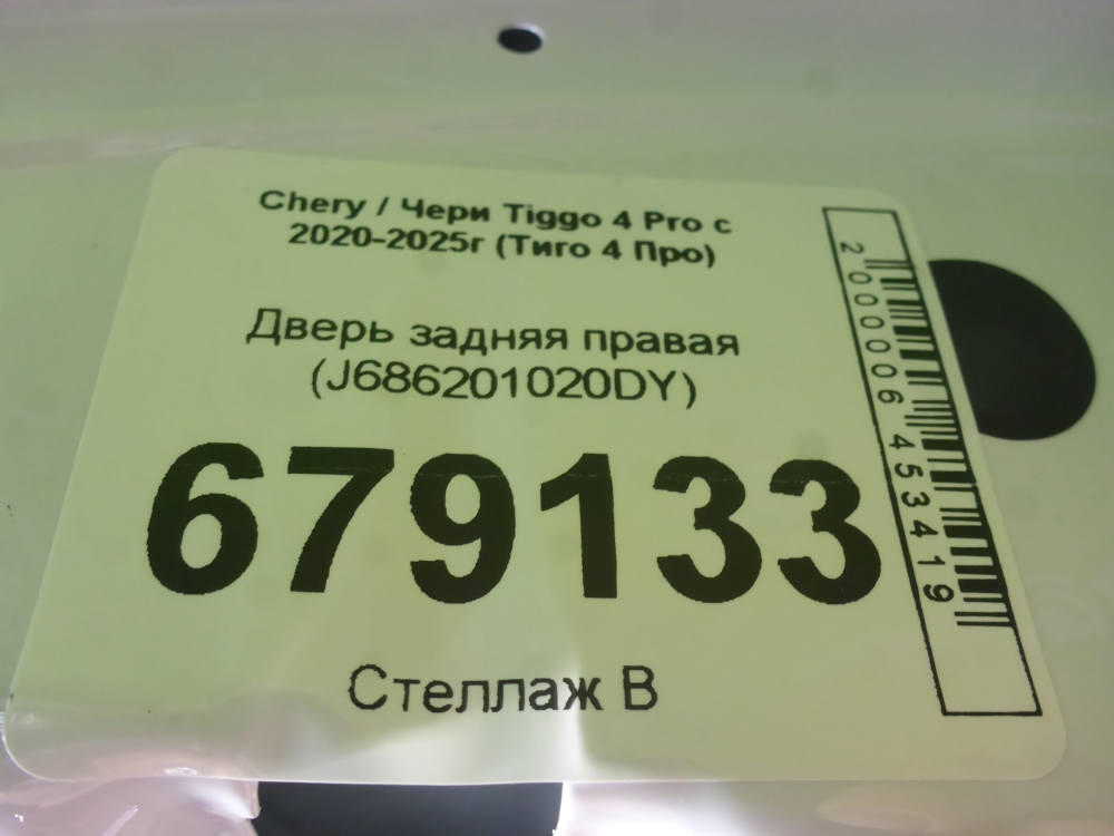 Дверь задняя правая