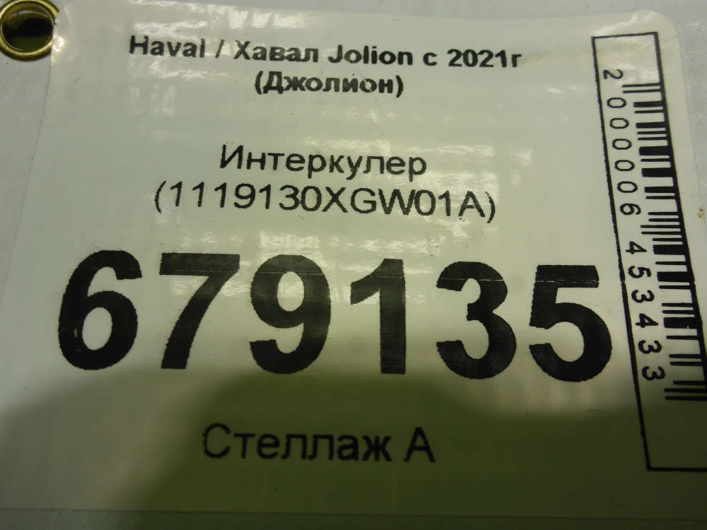 Интеркулер (Радиатор наддувочного воздуха)