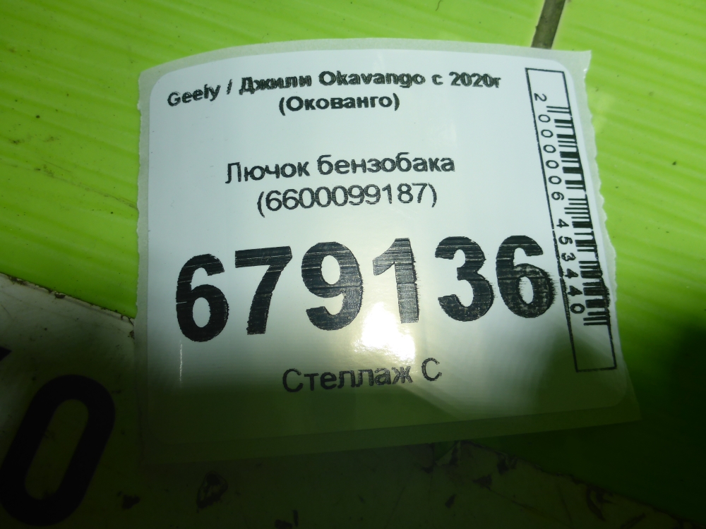 Лючок топливного бака