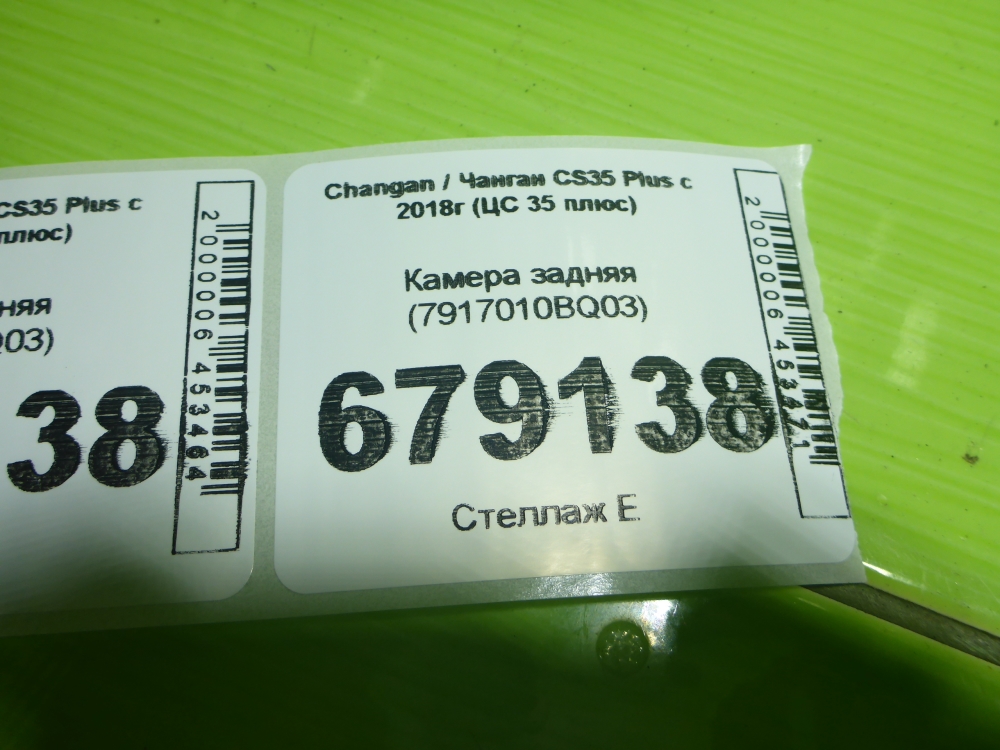 Камера заднего вида