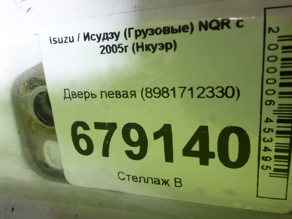 Дверь передняя левая