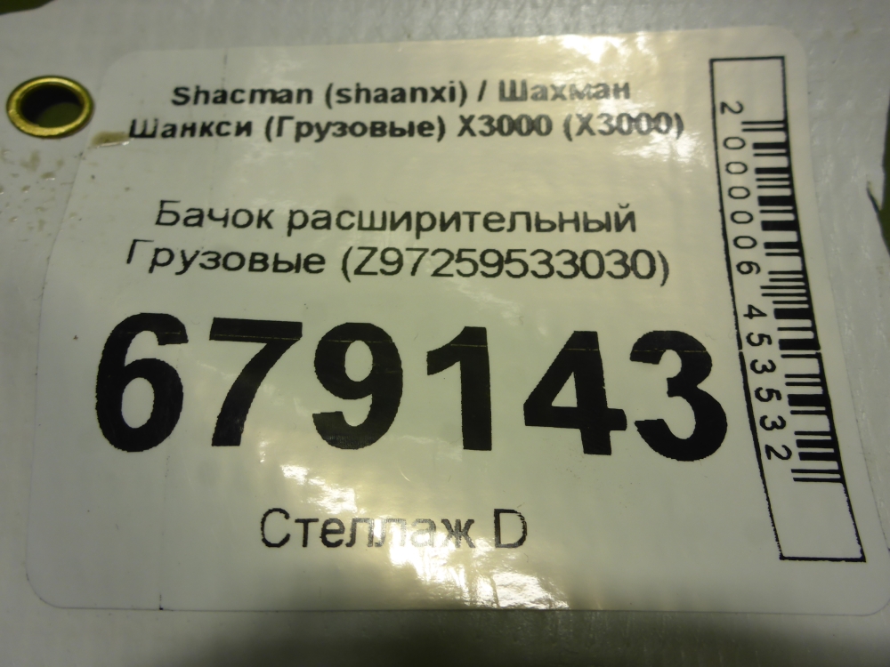 Бачок расширительный