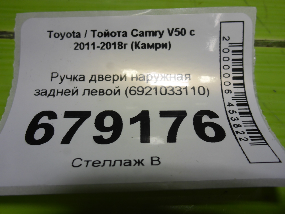 Ручка двери наружная
