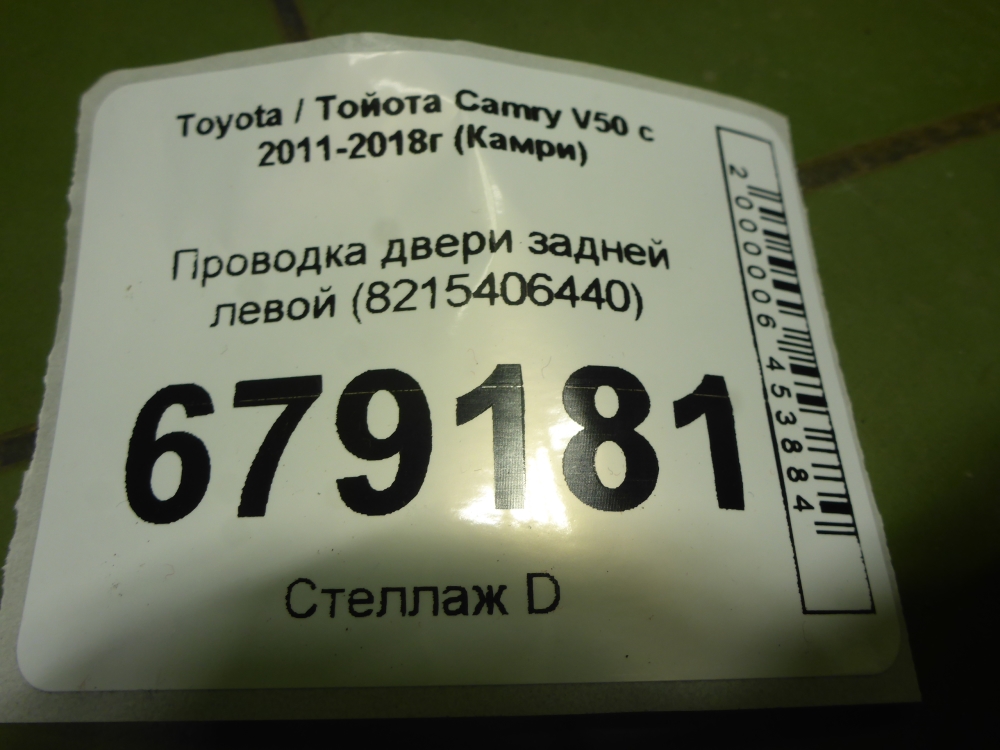 Проводка (коса)