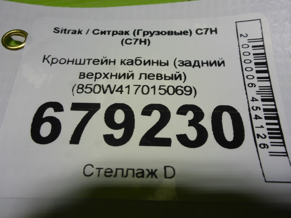 Кронштейн кабины