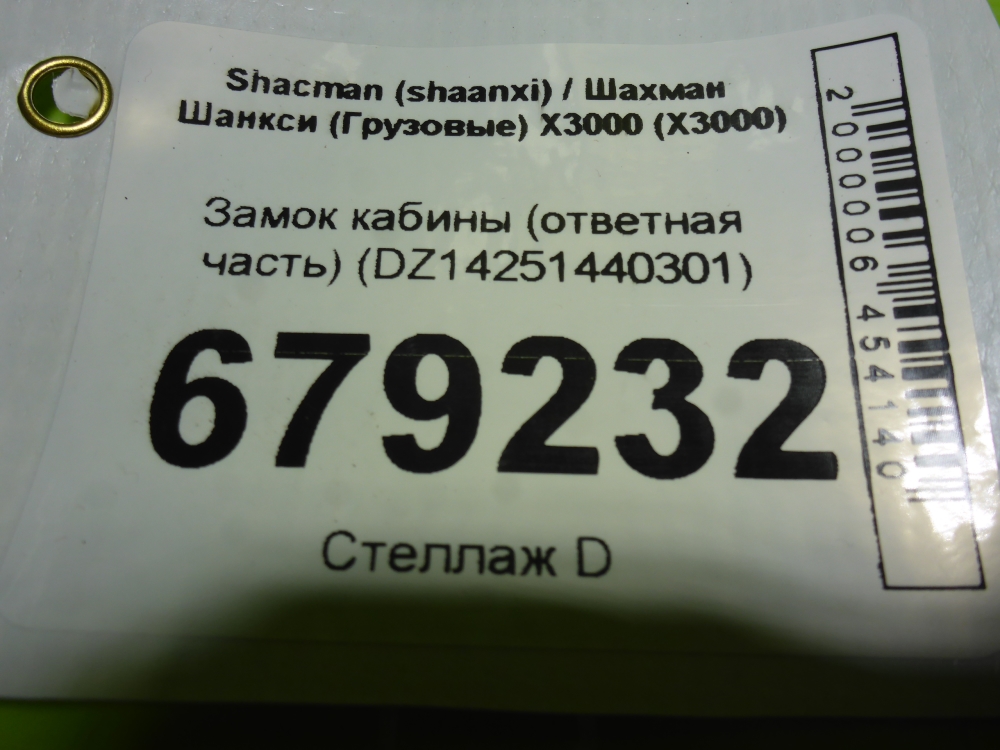 Замок кабины