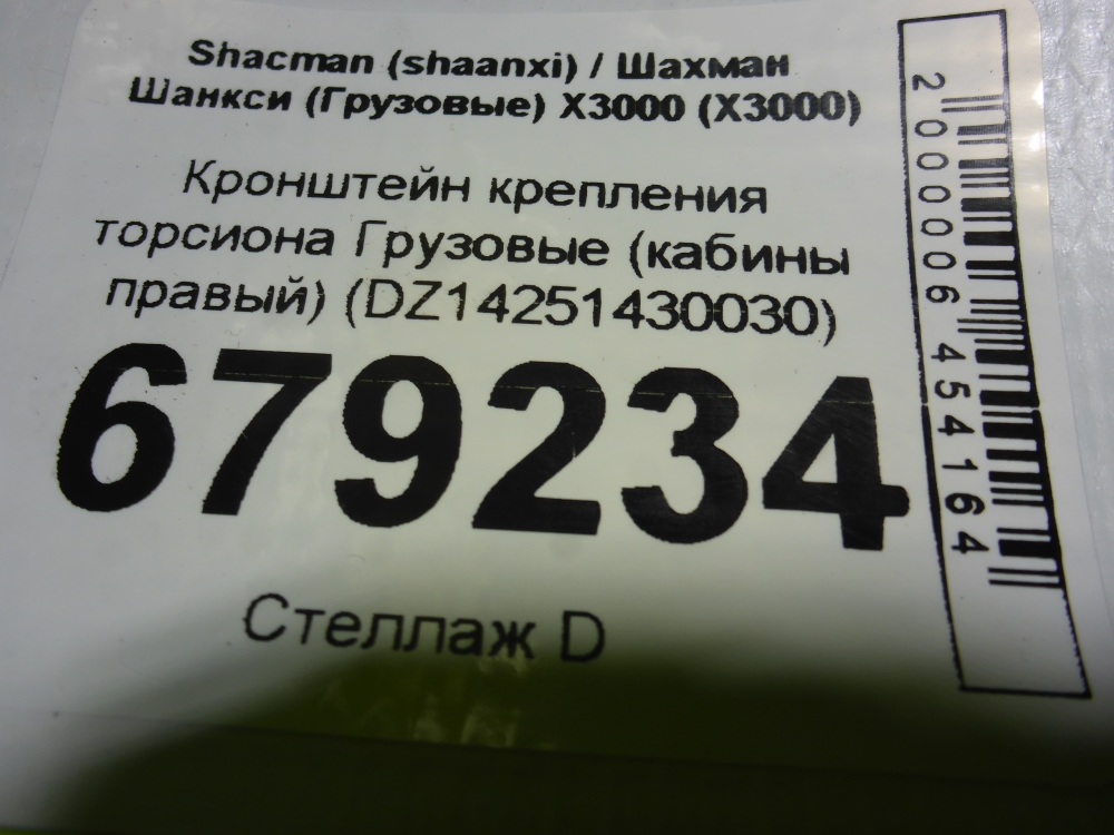 Кронштейн крепления торсиона