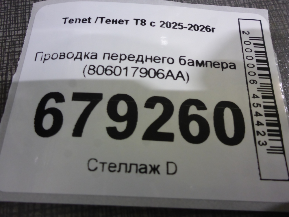 Проводка (коса)