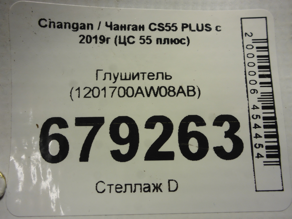 Глушитель основной / задняя часть