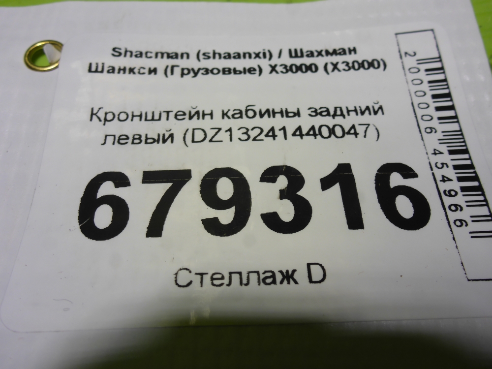 Кронштейн кабины