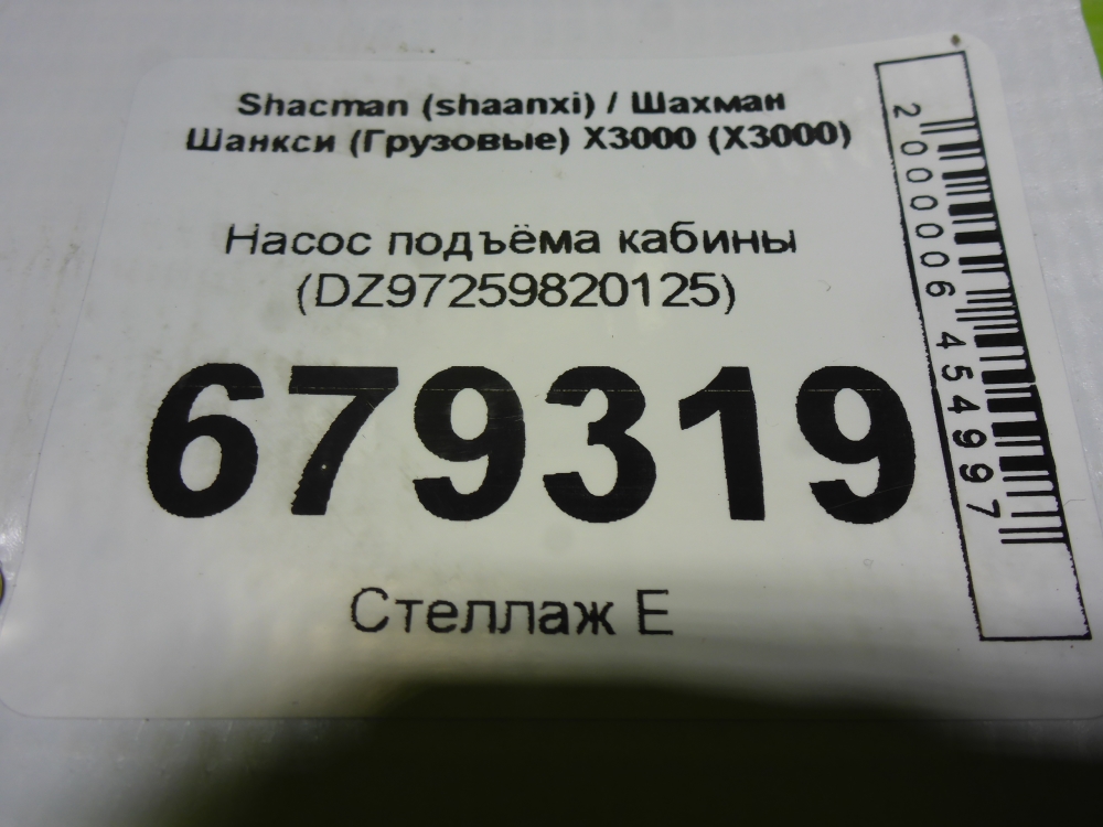 Насос подъема кабины