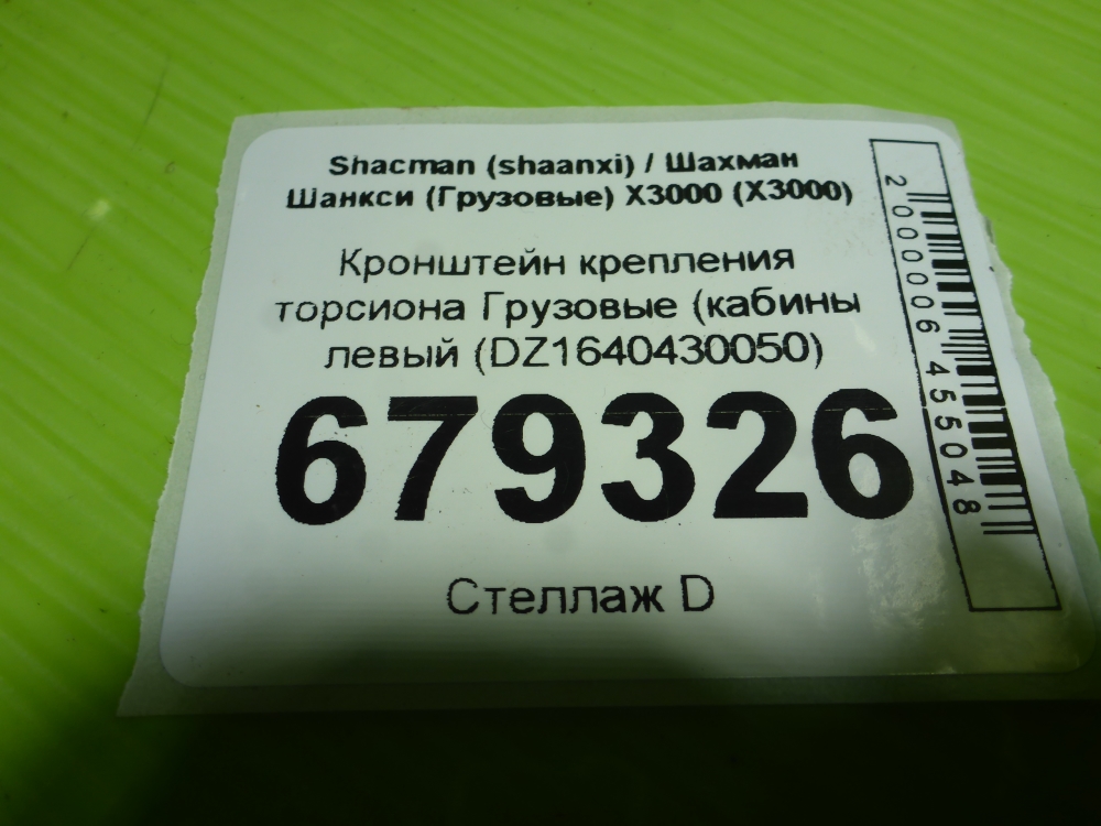 Кронштейн крепления торсиона