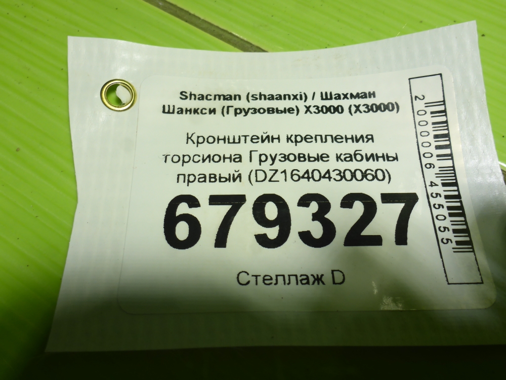 Кронштейн крепления торсиона