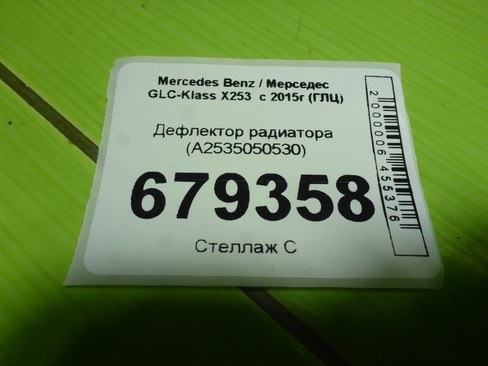 Дефлектор водяной