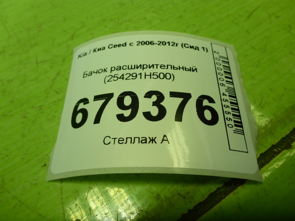 Бачок расширительный