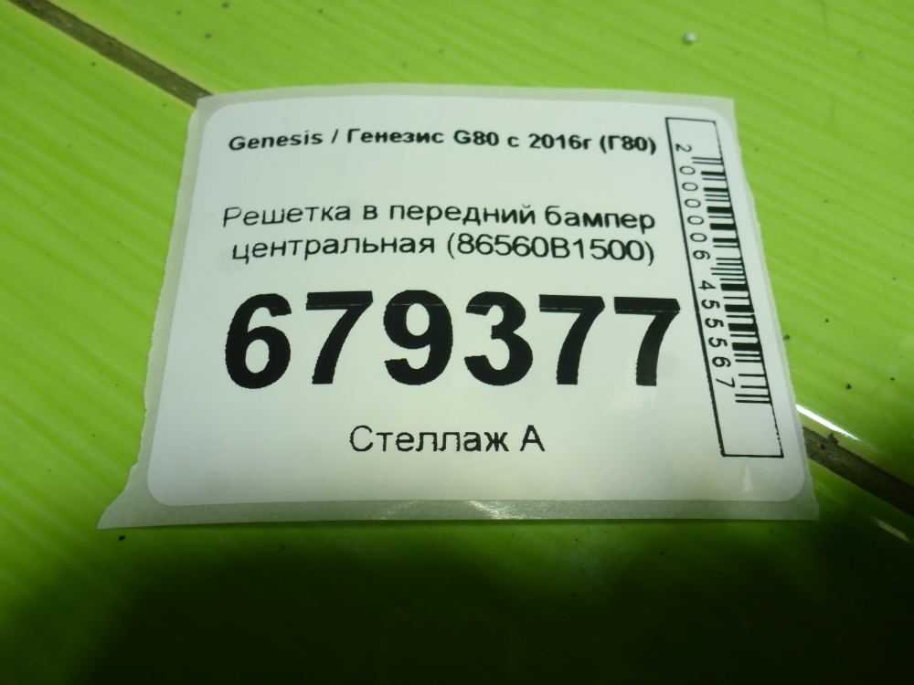 Решетка в бампер центральная