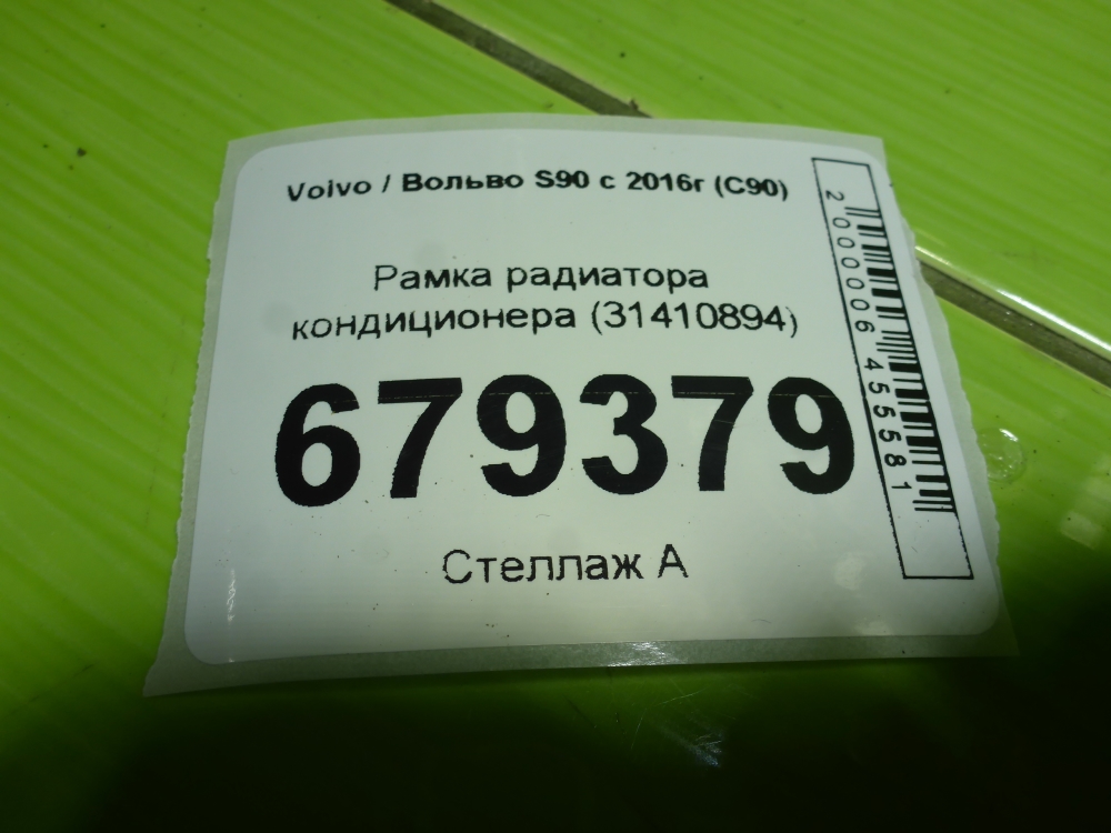 Рамка радиатора