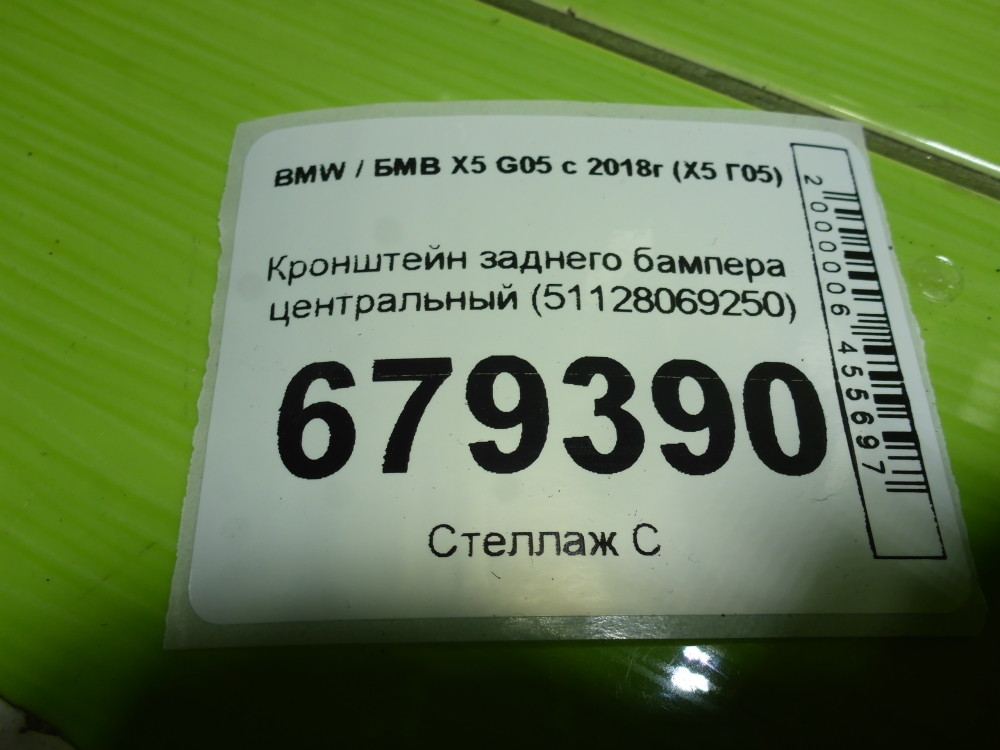 Кронштейн заднего бампера