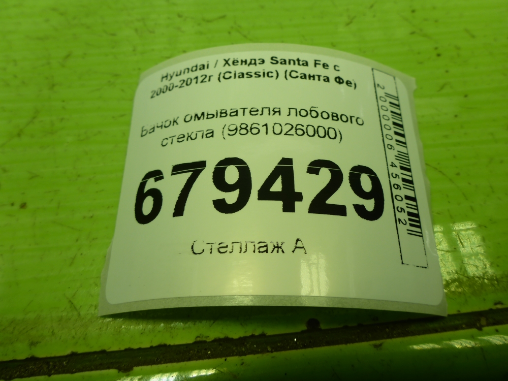 Бачок омывателя лобового стекла