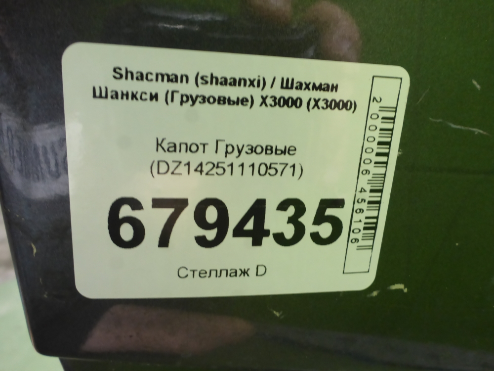 Капот