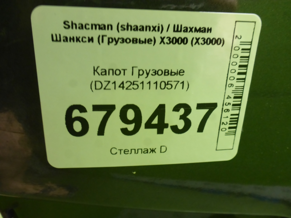 Капот