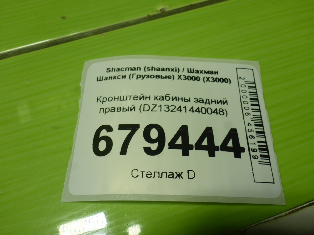 Кронштейн кабины