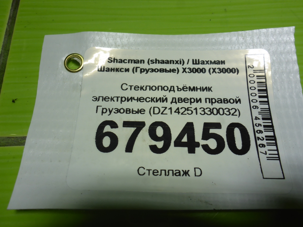 Стеклоподъемник электр. передний правый