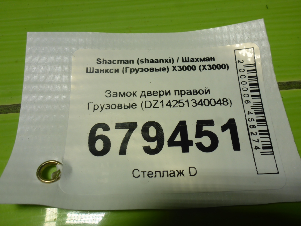 Замок двери