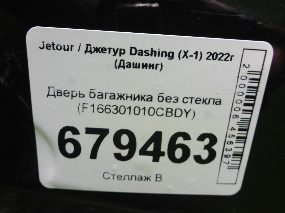 Дверь багажника