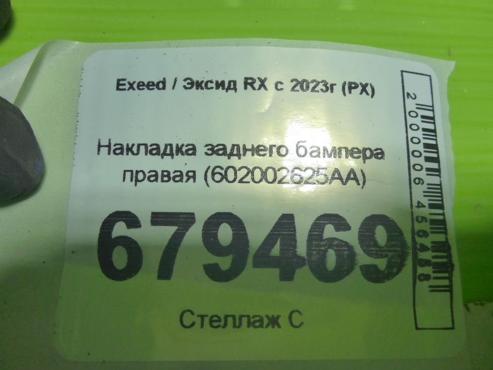 Накладка заднего бампера правая
