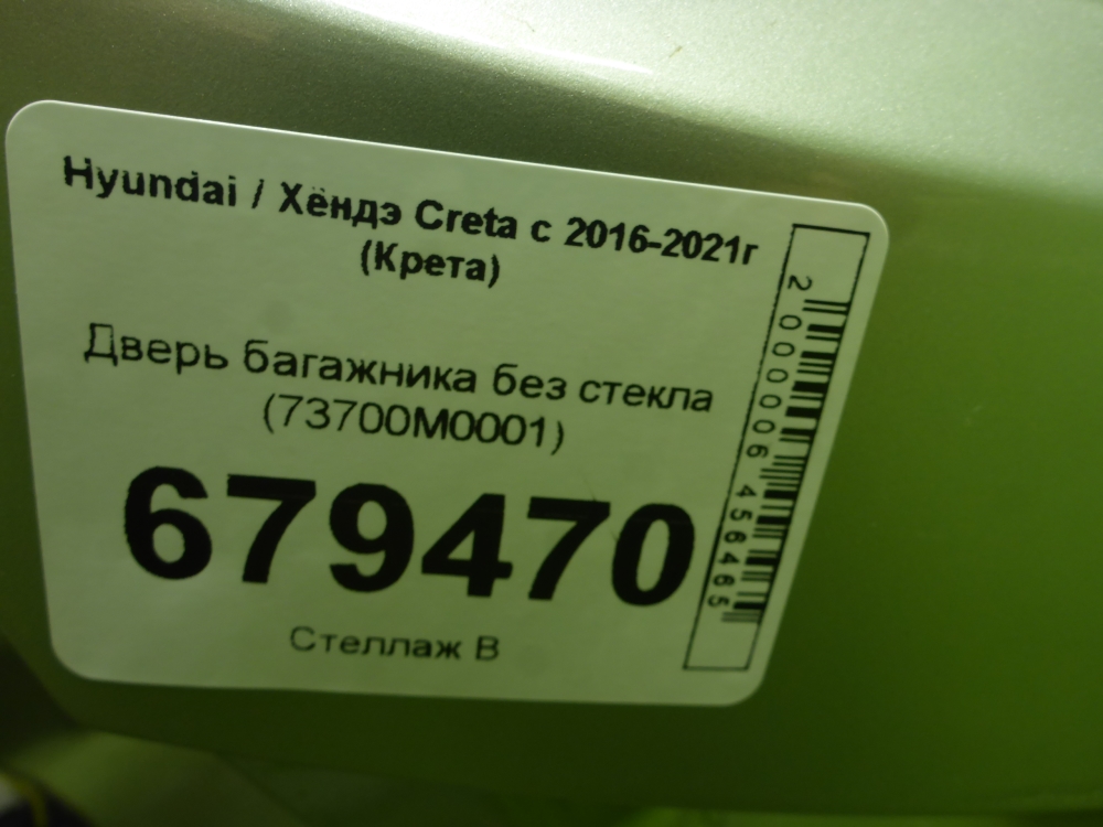Дверь багажника