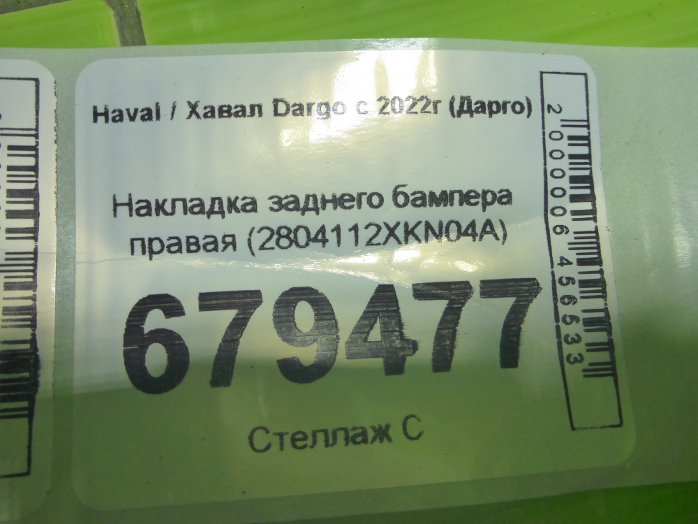 Накладка заднего бампера правая