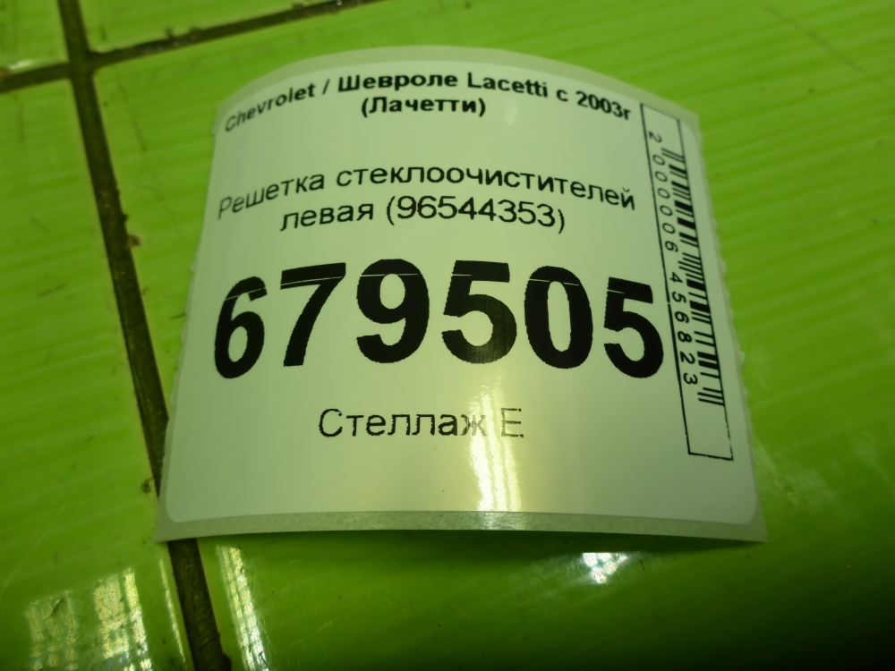 Решетка стеклоочистителей (Жабо)