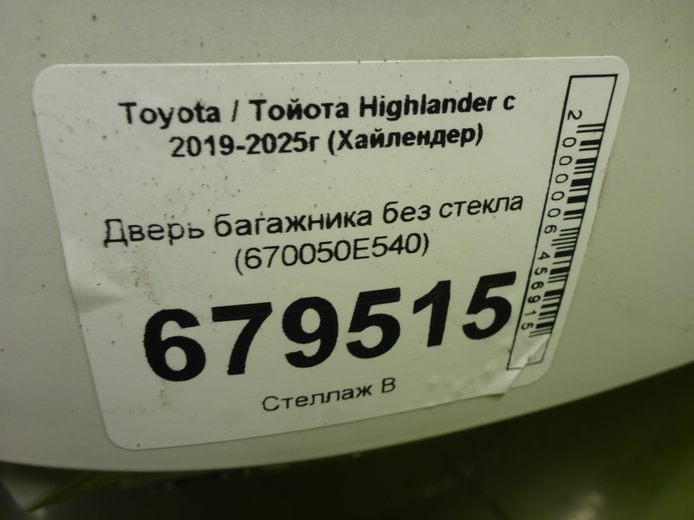 Дверь багажника