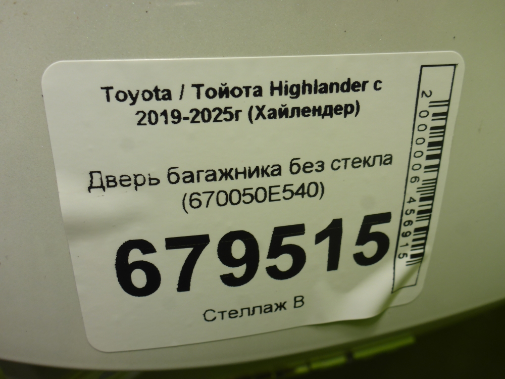 Дверь багажника