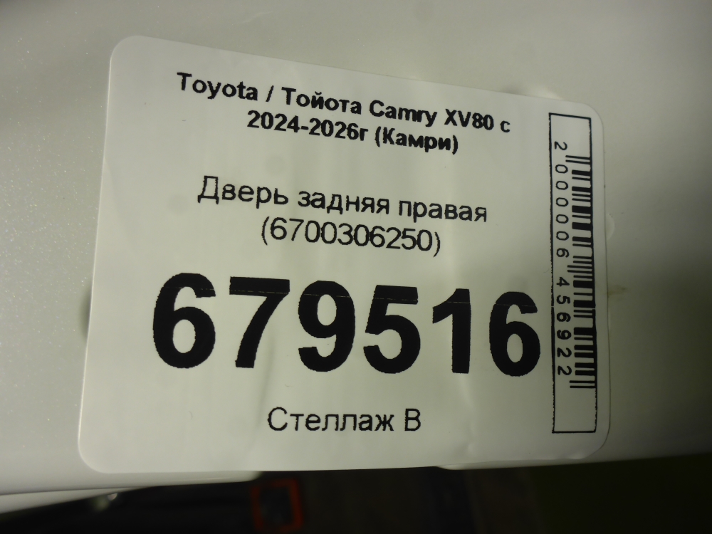 Дверь задняя правая