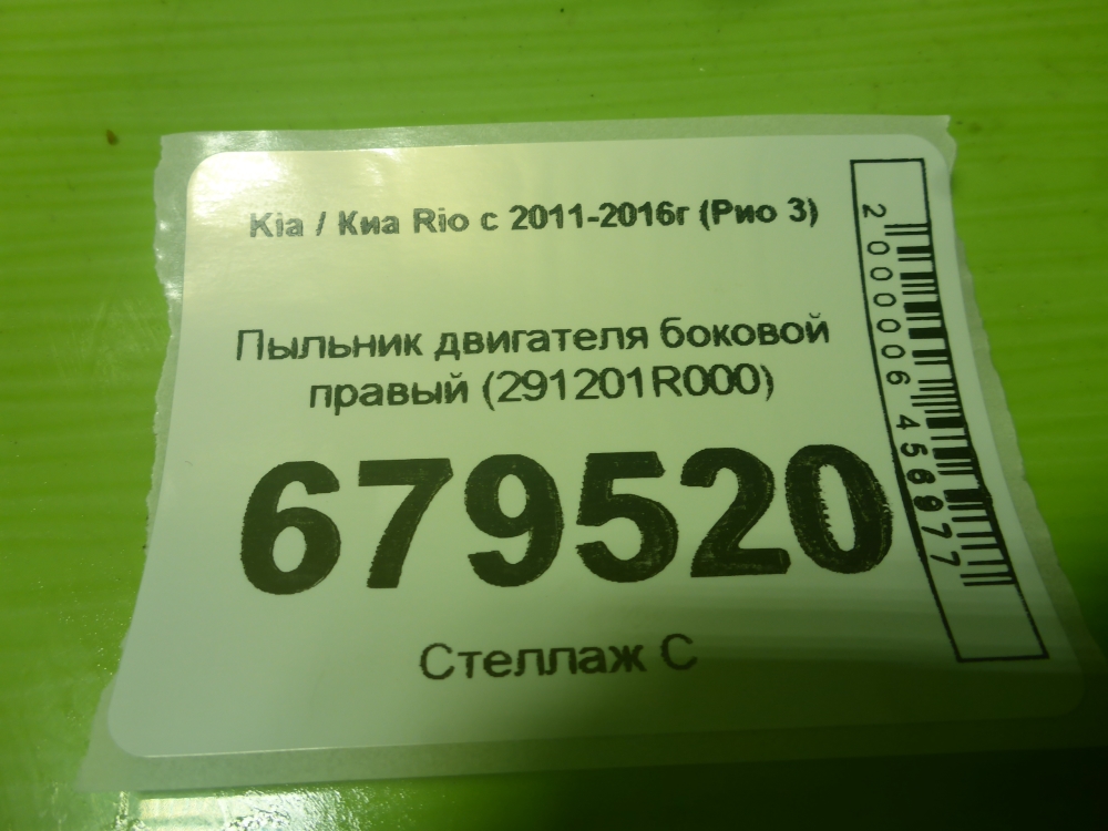 Пыльник двигателя боковой правый