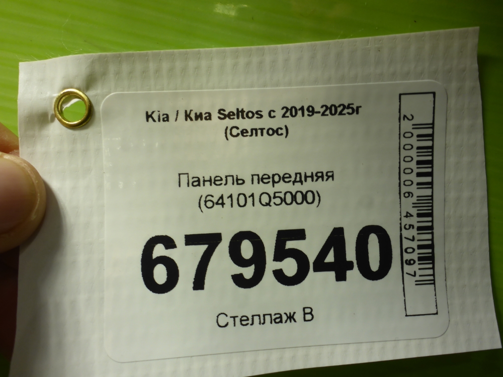 Панель передняя (телевизор)