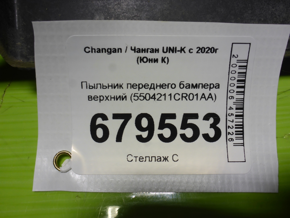 Пыльник рулевой рейки