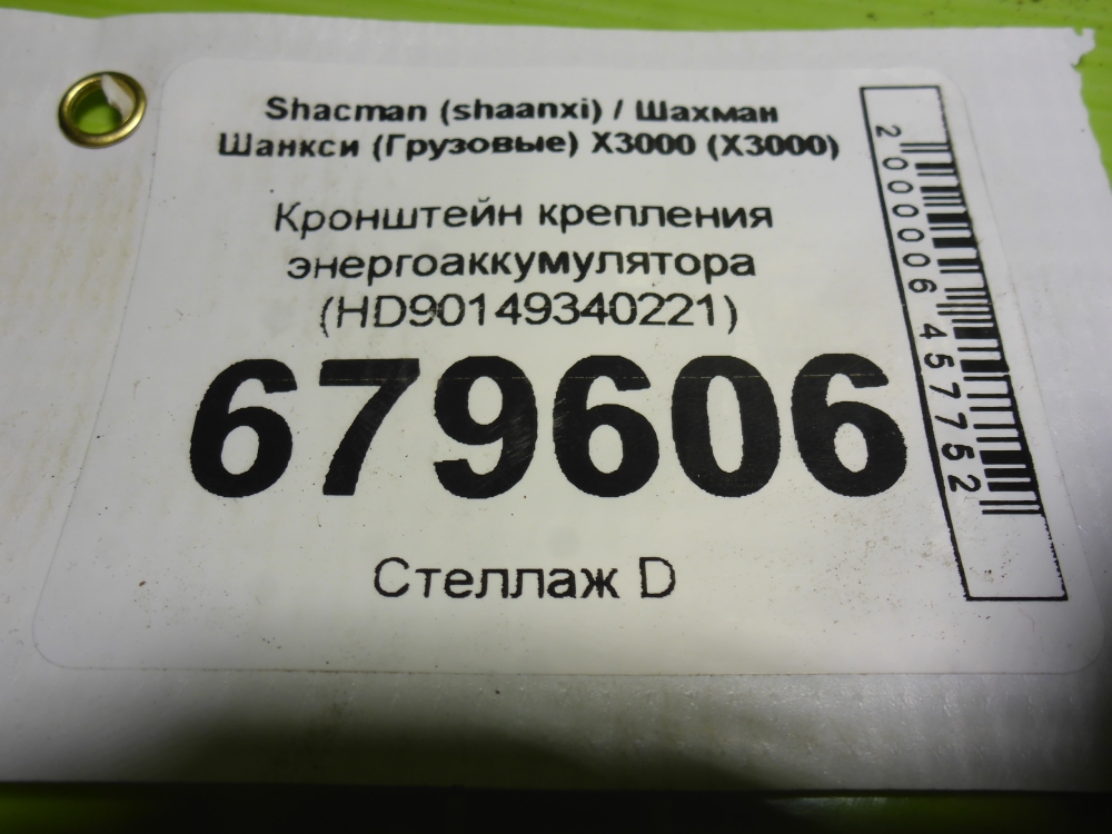 Кронштейн крепления энергоаккумулятора