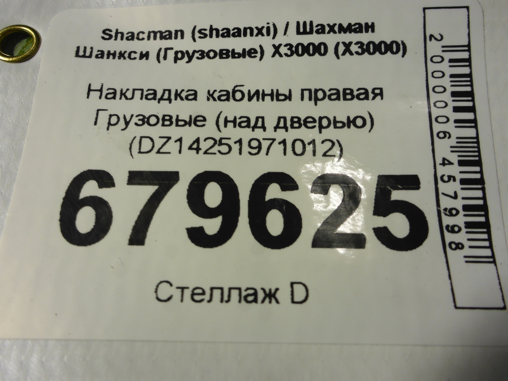Накладка