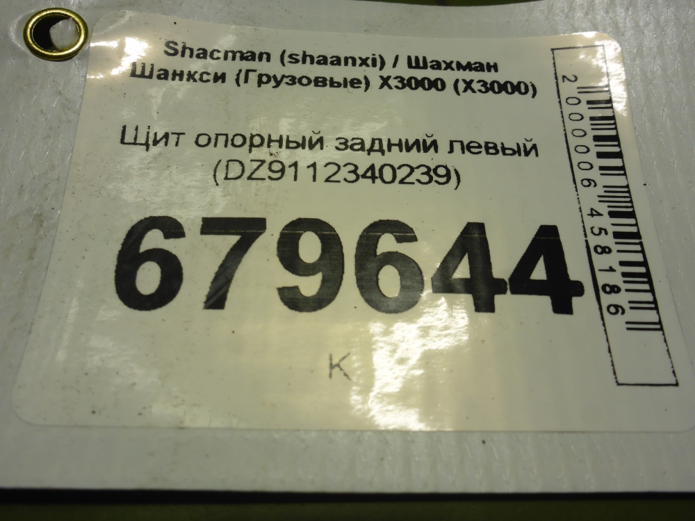 Щит опорный задний левый