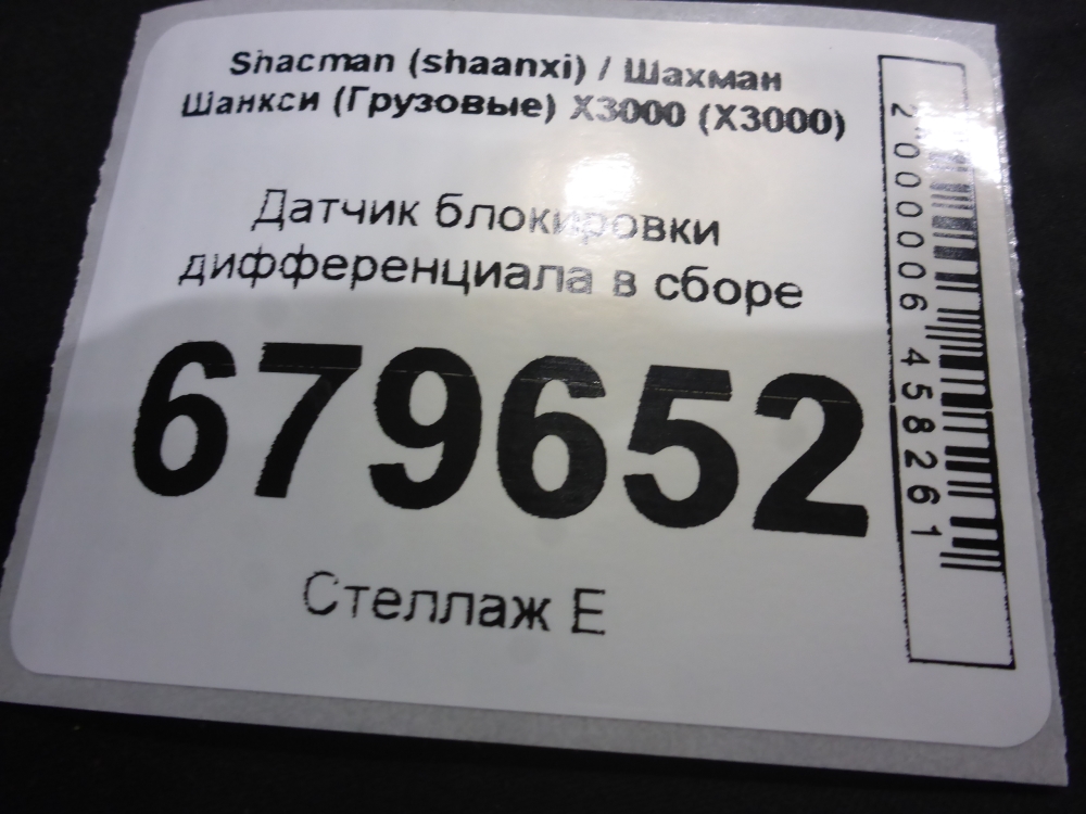 Датчик