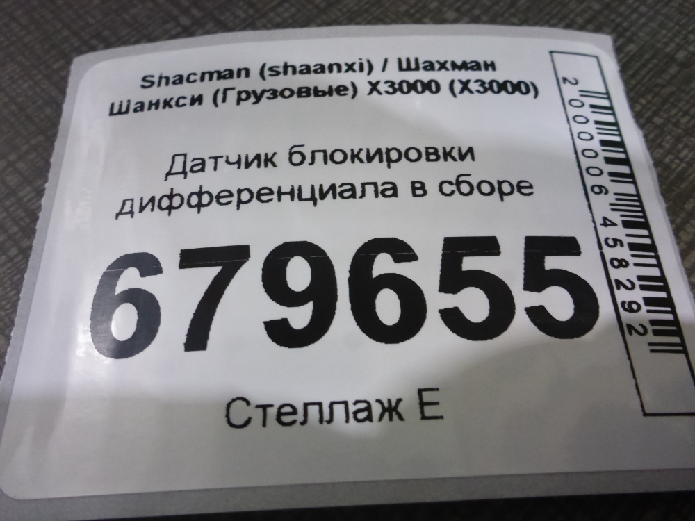 Датчик